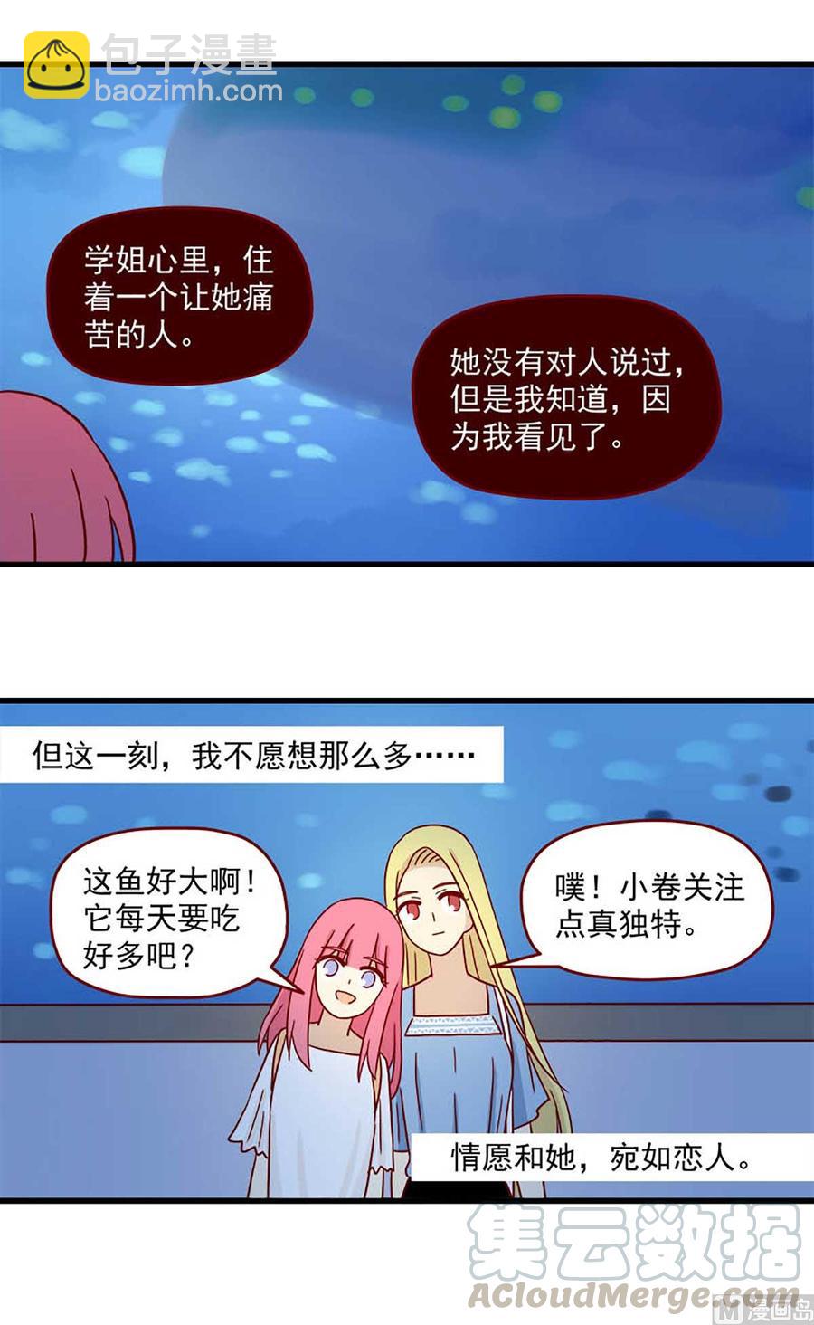 🍶离别的岛，重逢的岛 第60话：宛如恋人 第17页