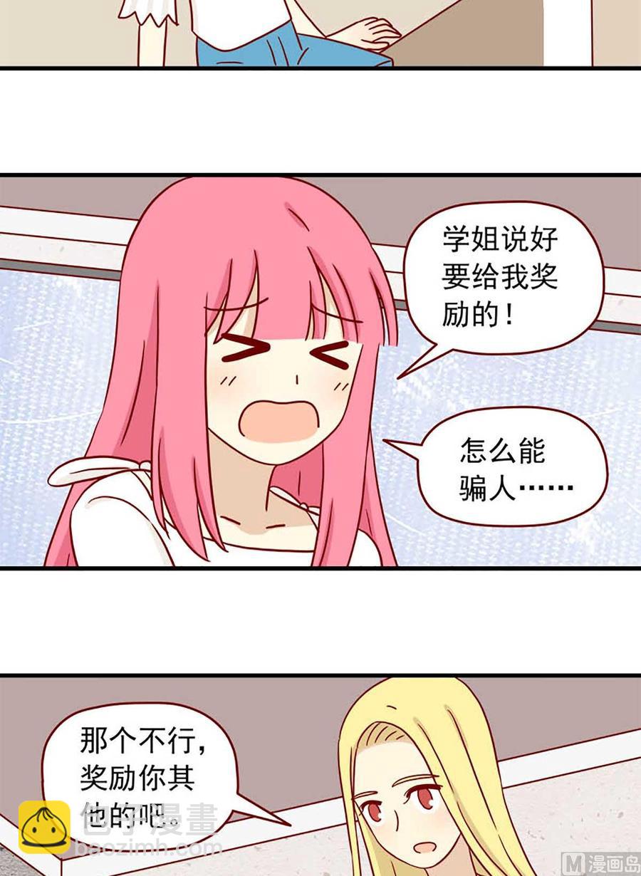 🍶离别的岛，重逢的岛 第60话：宛如恋人 第6页