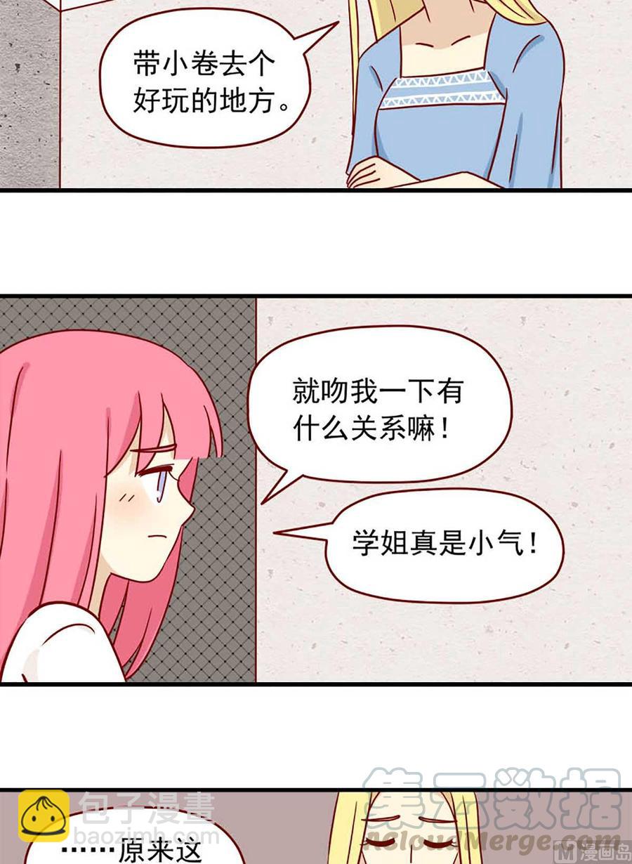 🍶离别的岛，重逢的岛 第60话：宛如恋人 第7页