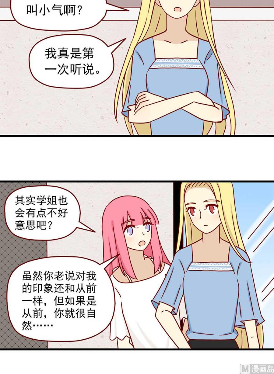 🍶离别的岛，重逢的岛 第60话：宛如恋人 第8页