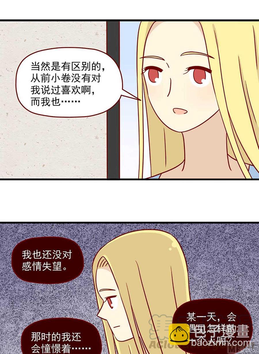 🍶离别的岛，重逢的岛 第60话：宛如恋人 第9页