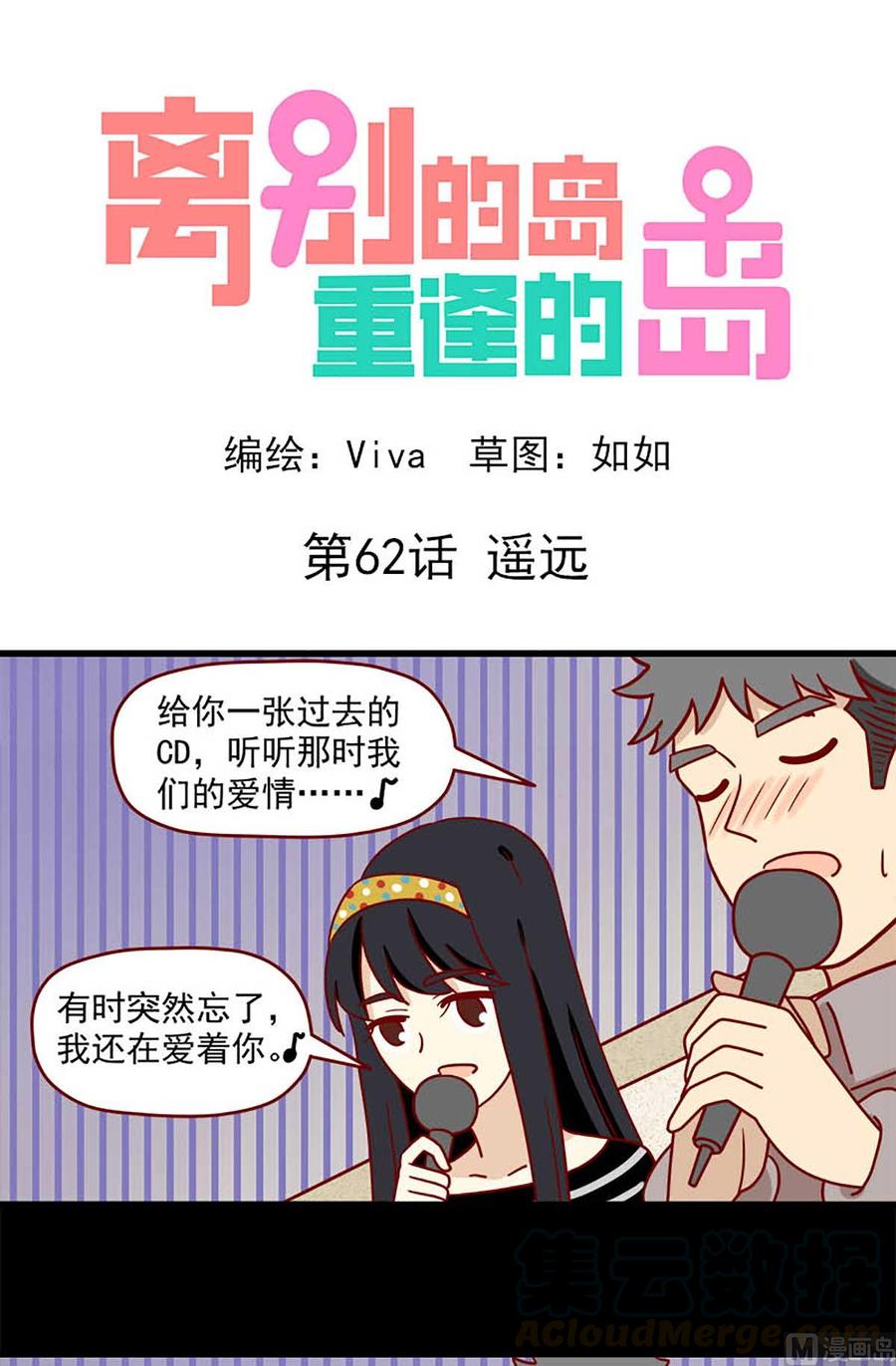 🍶离别的岛，重逢的岛 第62话：遥远 第1页