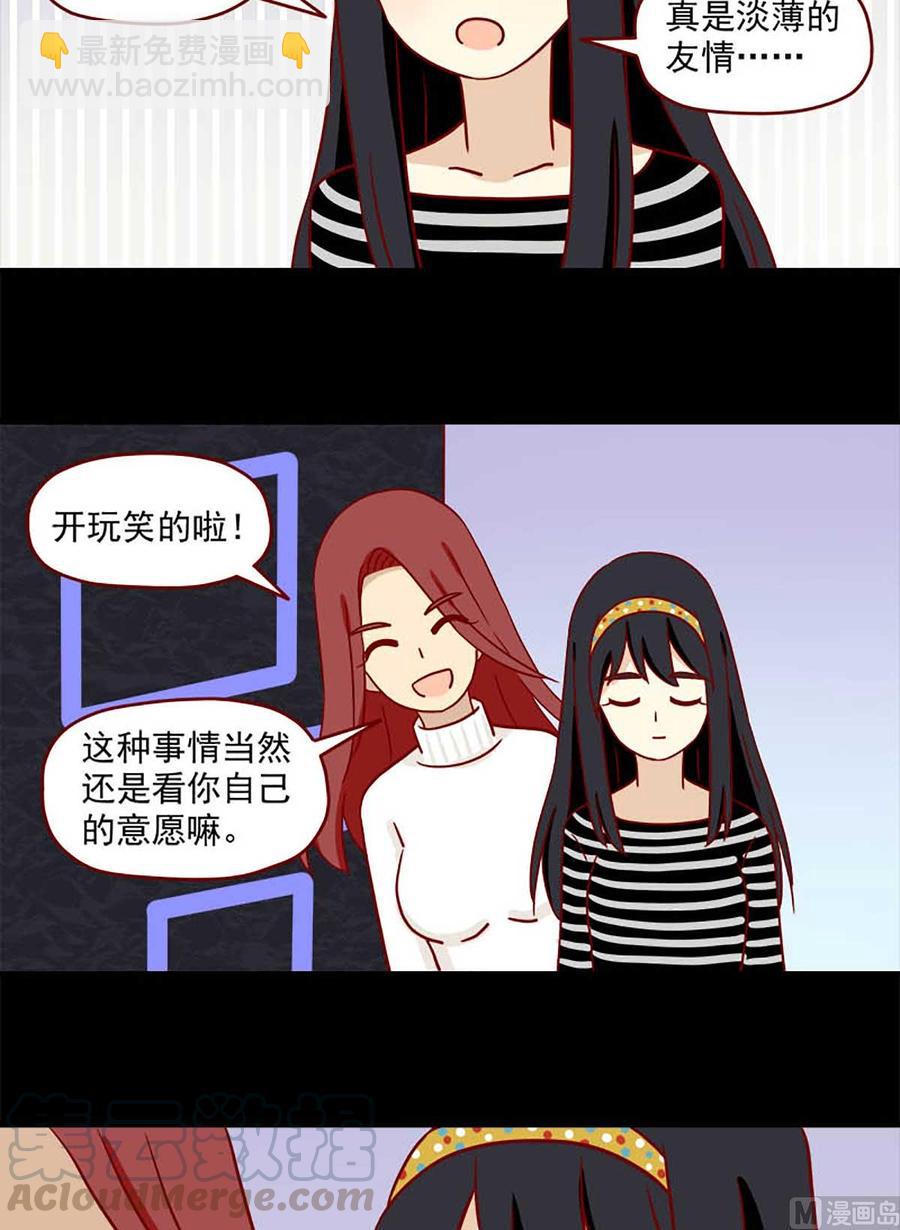 🍶离别的岛，重逢的岛 第62话：遥远 第11页