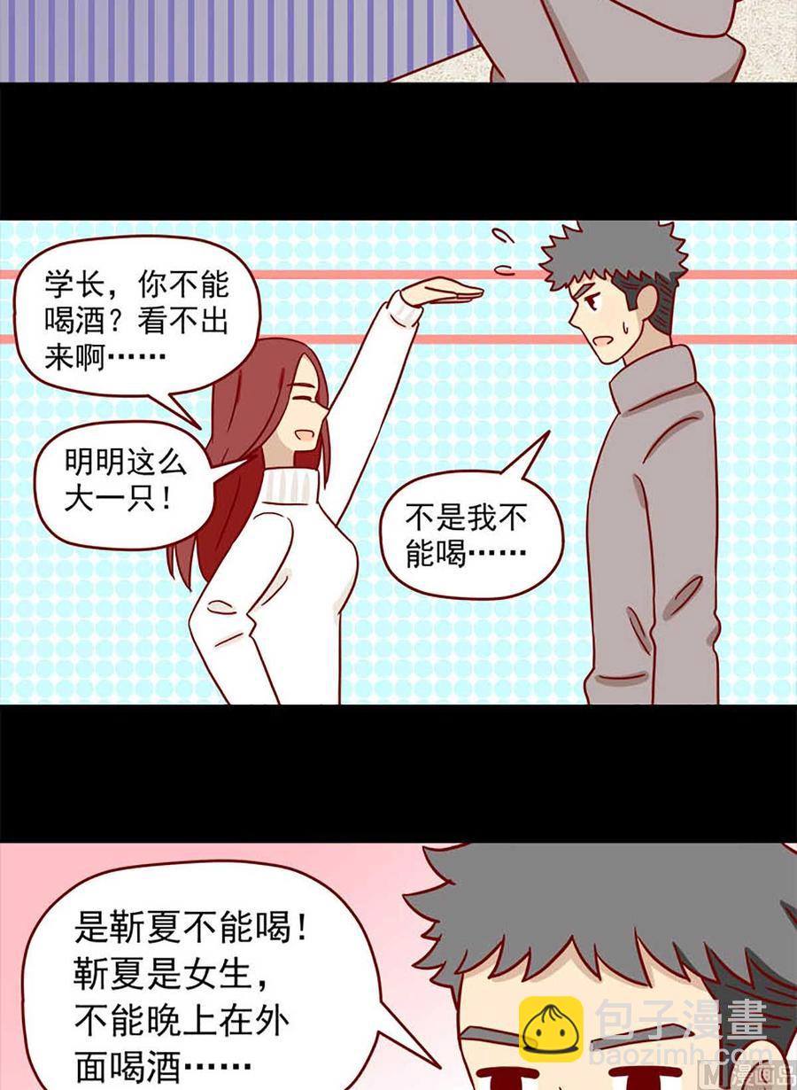 🍶离别的岛，重逢的岛 第62话：遥远 第14页
