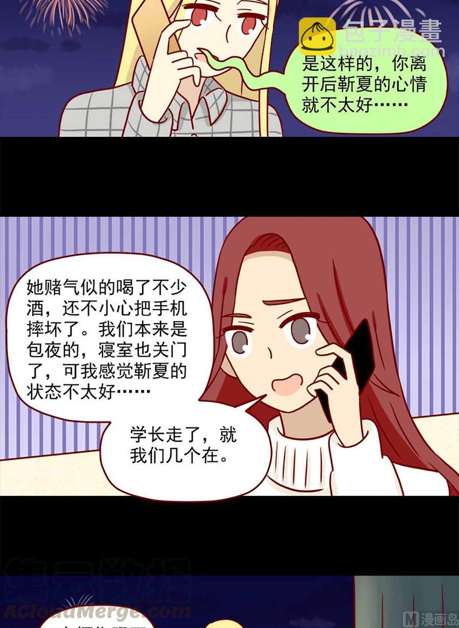 🍶离别的岛，重逢的岛 第64话：还是会担心 第11页
