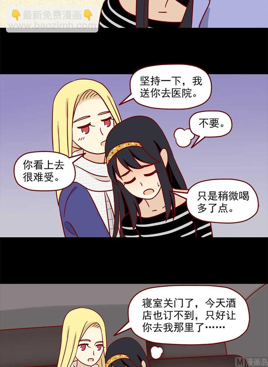 🍶离别的岛，重逢的岛 第64话：还是会担心 第14页