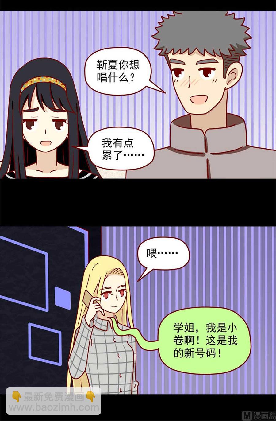 🍶离别的岛，重逢的岛 第64话：还是会担心 第4页