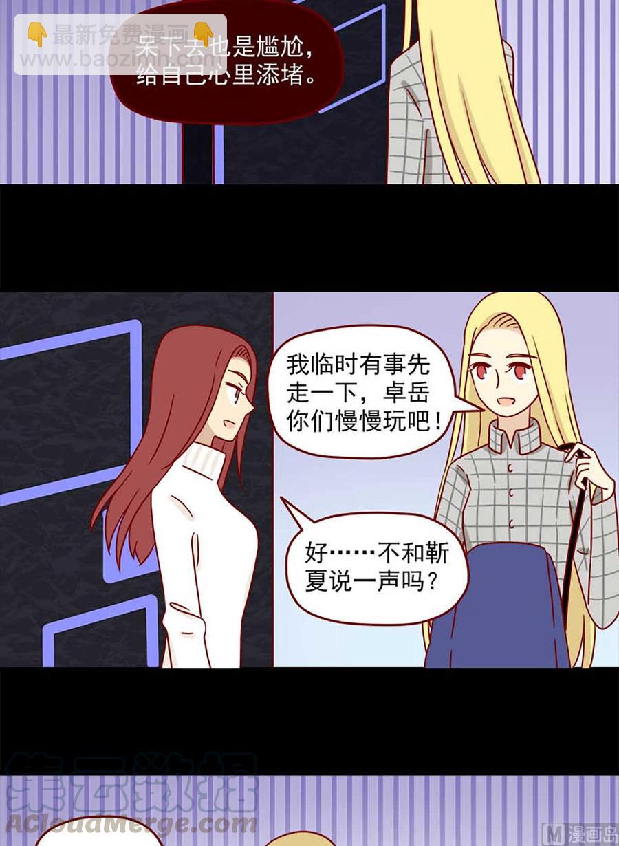 🍶离别的岛，重逢的岛 第64话：还是会担心 第7页