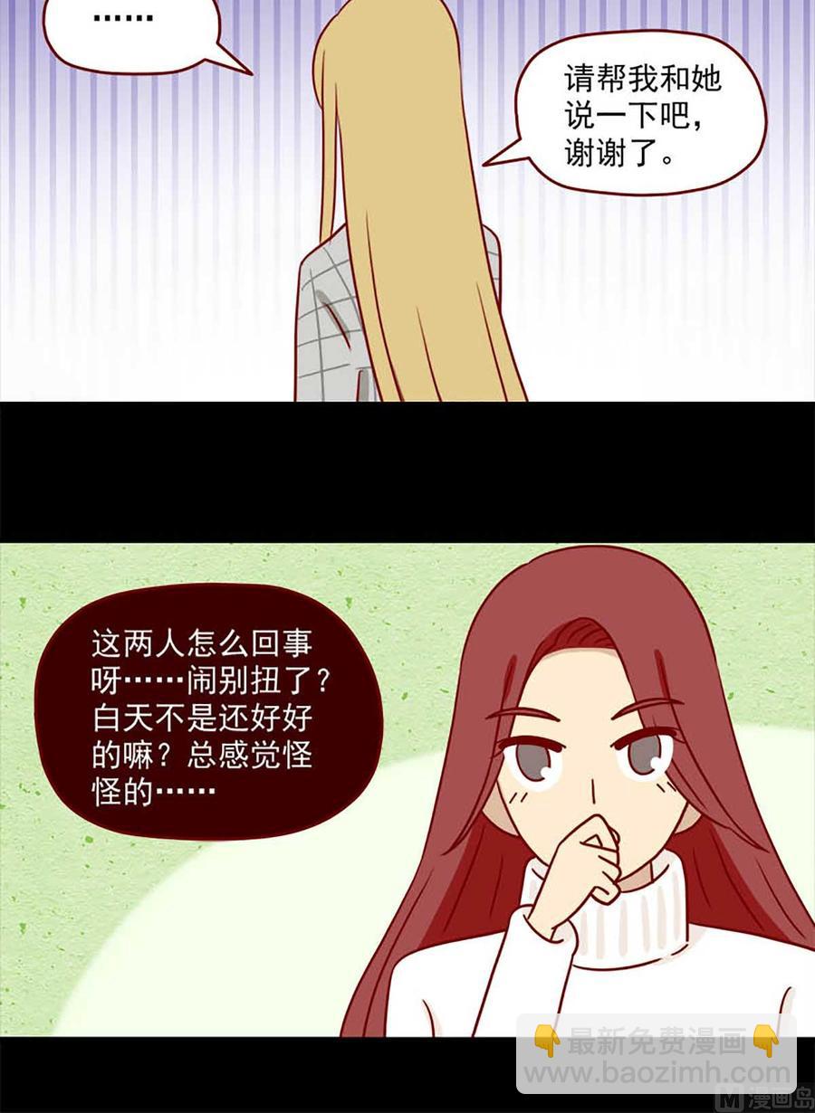 🍶离别的岛，重逢的岛 第64话：还是会担心 第8页