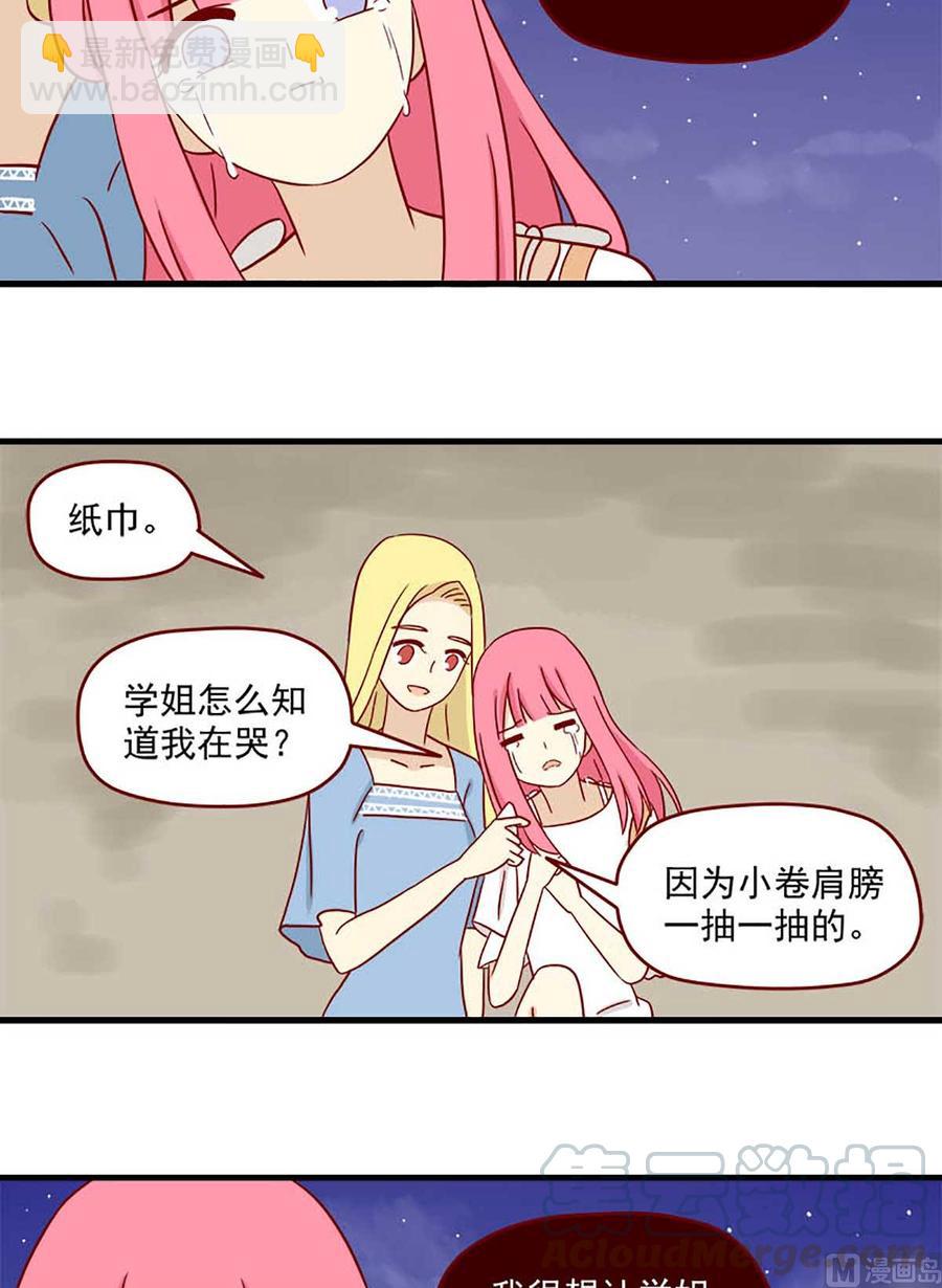 🍶离别的岛，重逢的岛 第68话：十八岁的领悟 第15页