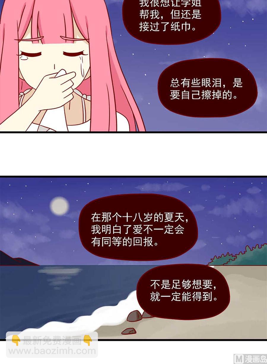 🍶离别的岛，重逢的岛 第68话：十八岁的领悟 第16页