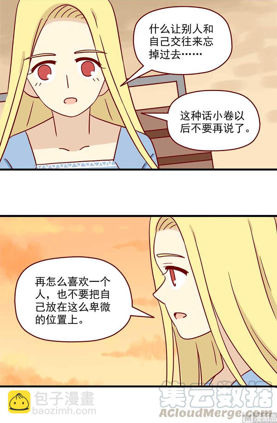 🍶离别的岛，重逢的岛 第68话：十八岁的领悟 第3页
