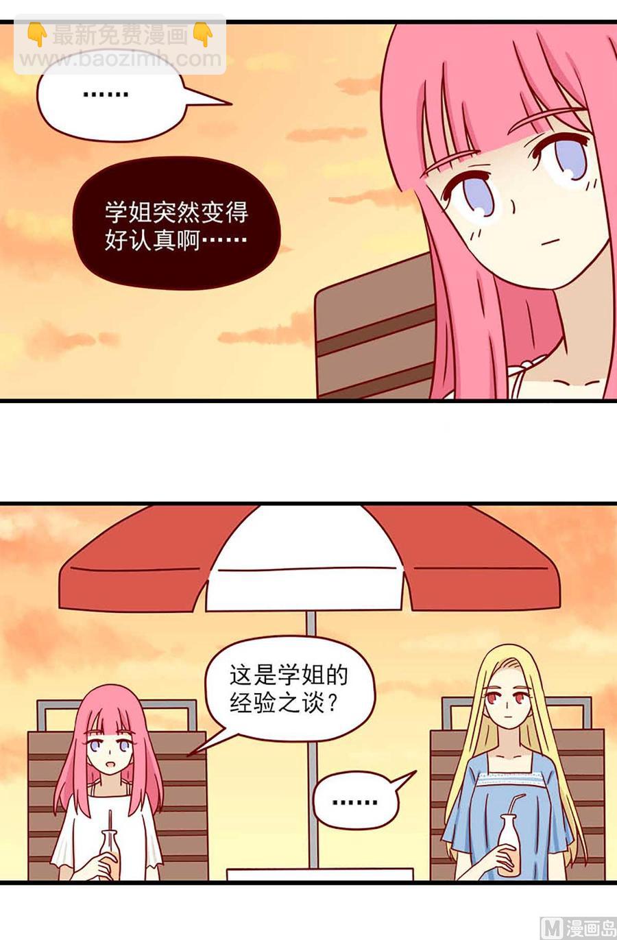 🍶离别的岛，重逢的岛 第68话：十八岁的领悟 第4页