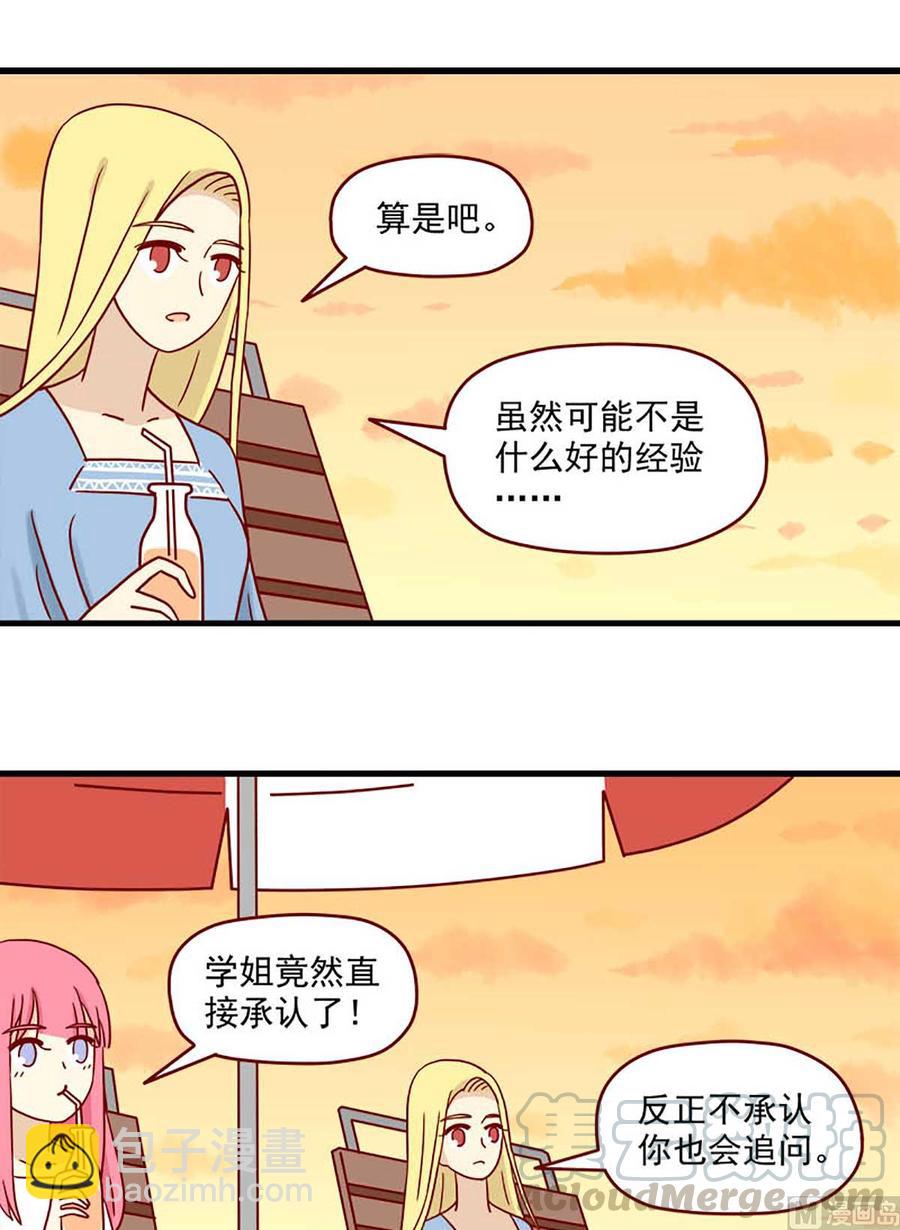 🍶离别的岛，重逢的岛 第68话：十八岁的领悟 第5页