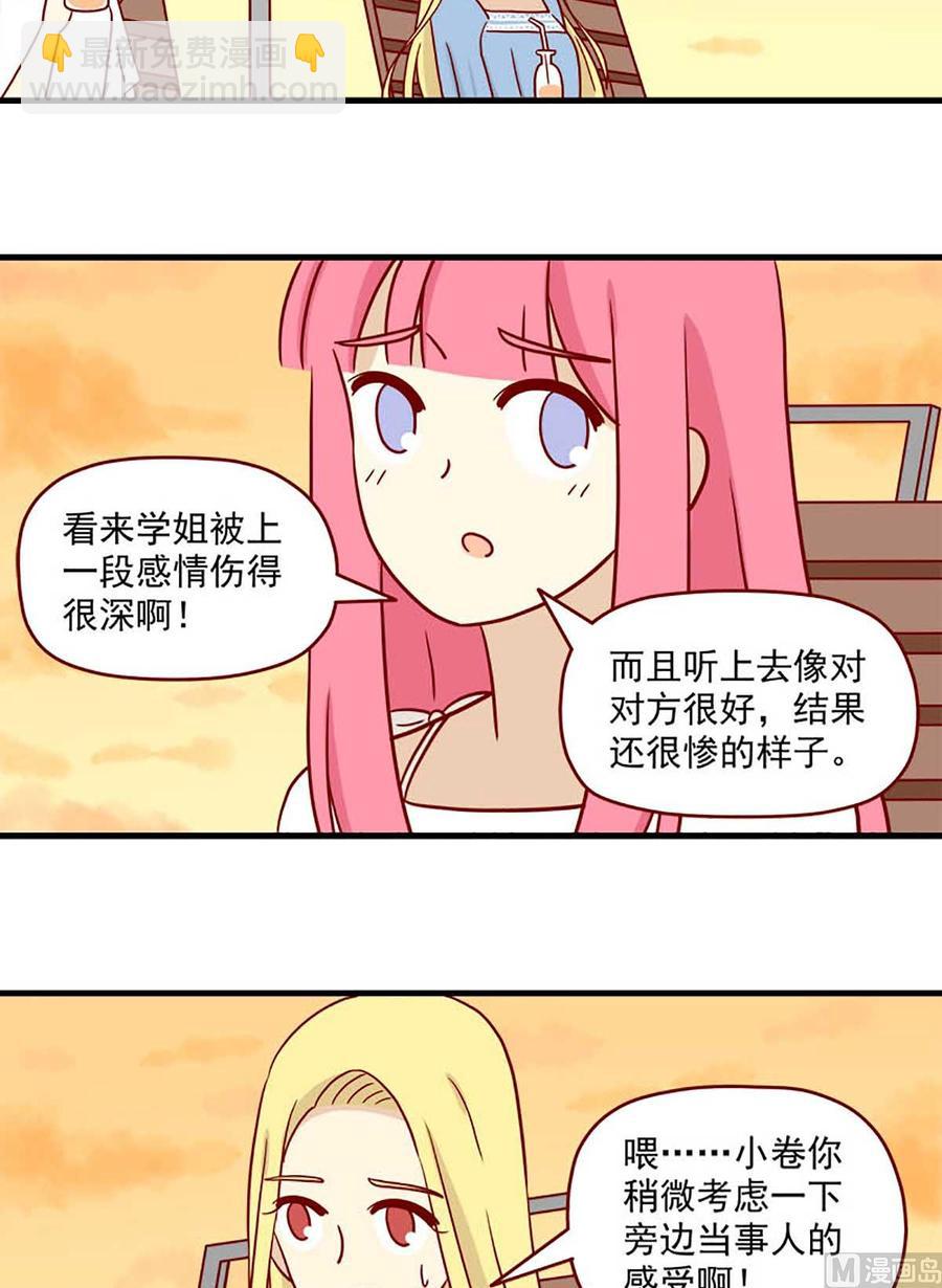 🍶离别的岛，重逢的岛 第68话：十八岁的领悟 第6页