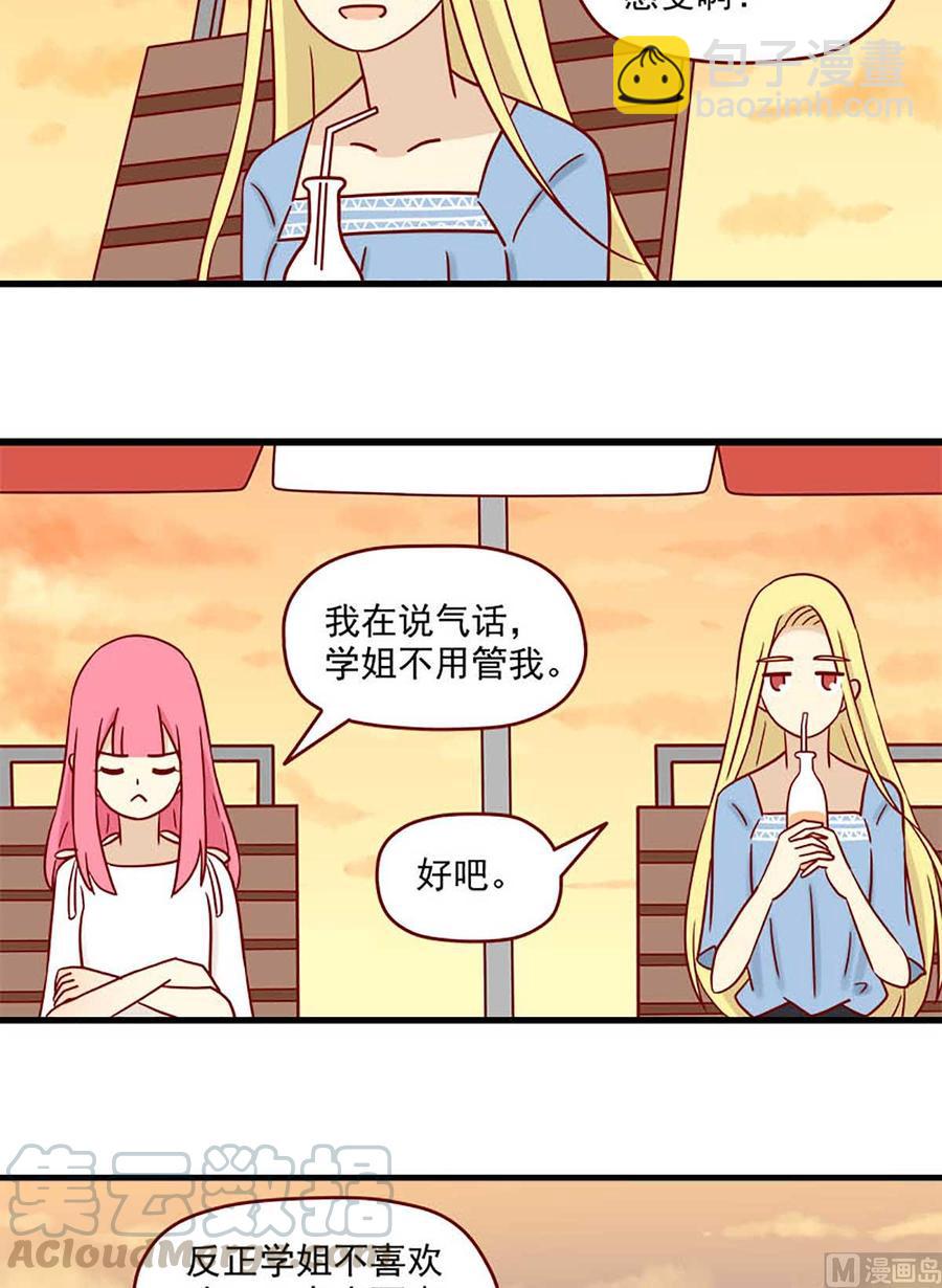 🍶离别的岛，重逢的岛 第68话：十八岁的领悟 第7页