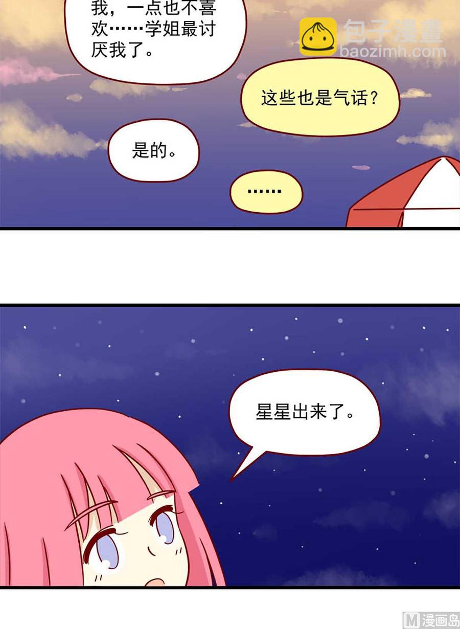 🍶离别的岛，重逢的岛 第68话：十八岁的领悟 第8页