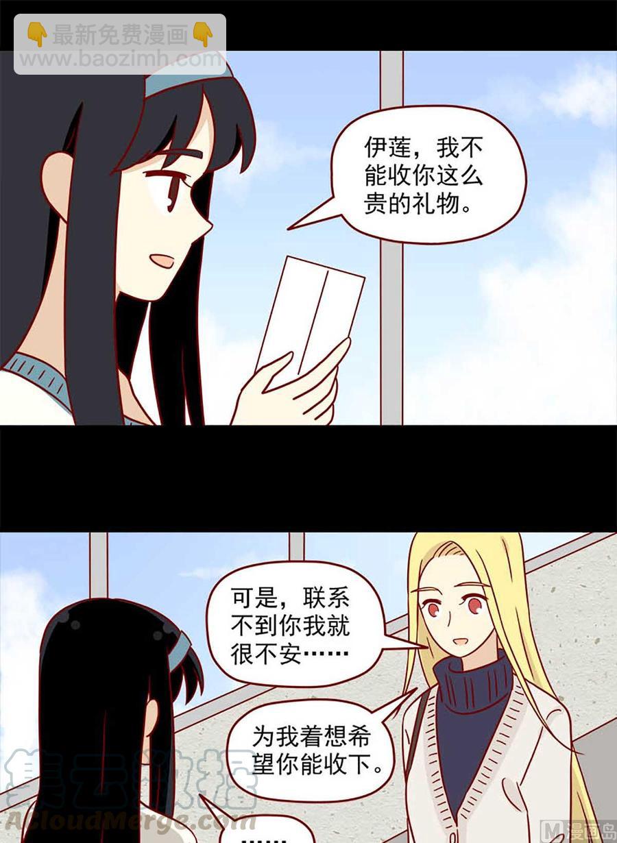 🍶离别的岛，重逢的岛 第70话：不介意 第13页