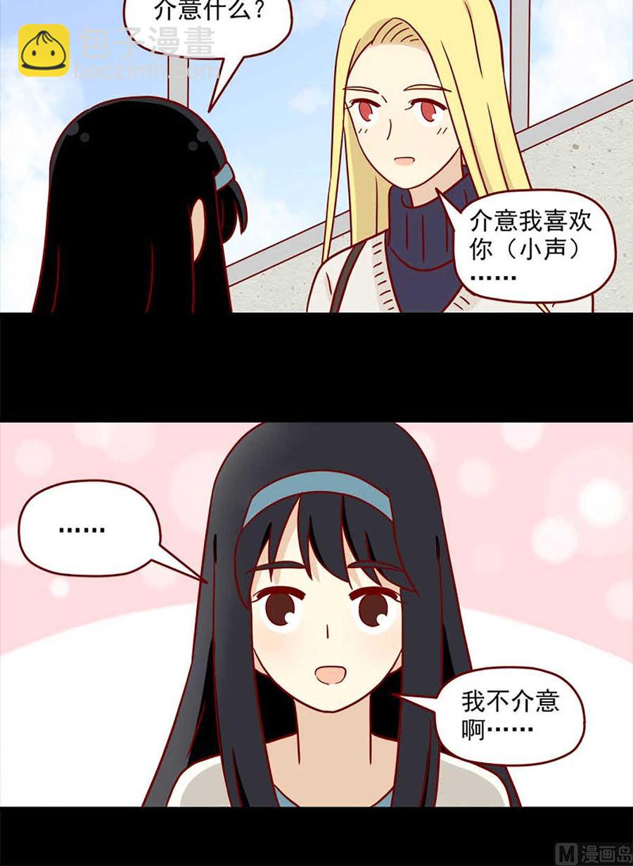 🍶离别的岛，重逢的岛 第70话：不介意 第16页