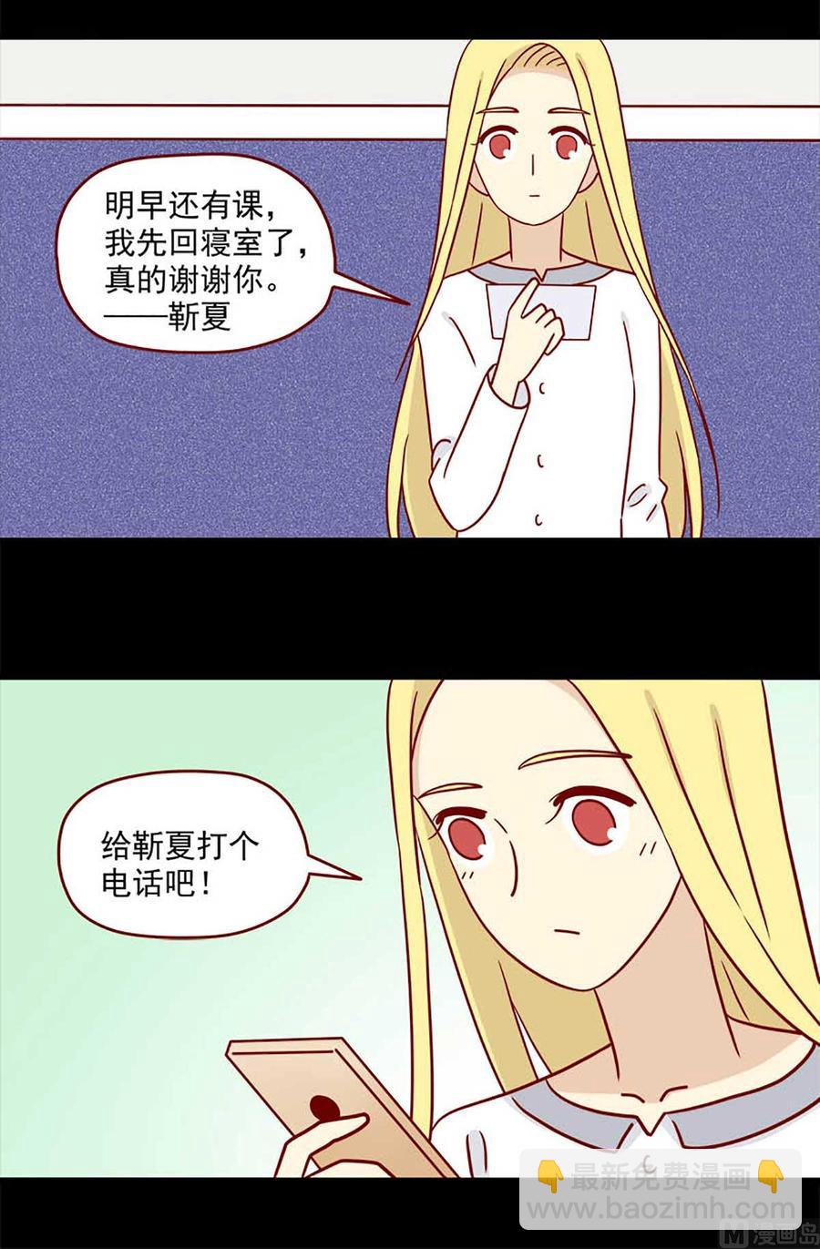 🍶离别的岛，重逢的岛 第70话：不介意 第4页
