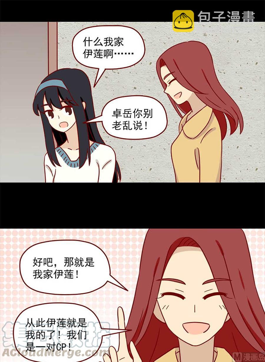 🍶离别的岛，重逢的岛 第70话：不介意 第9页