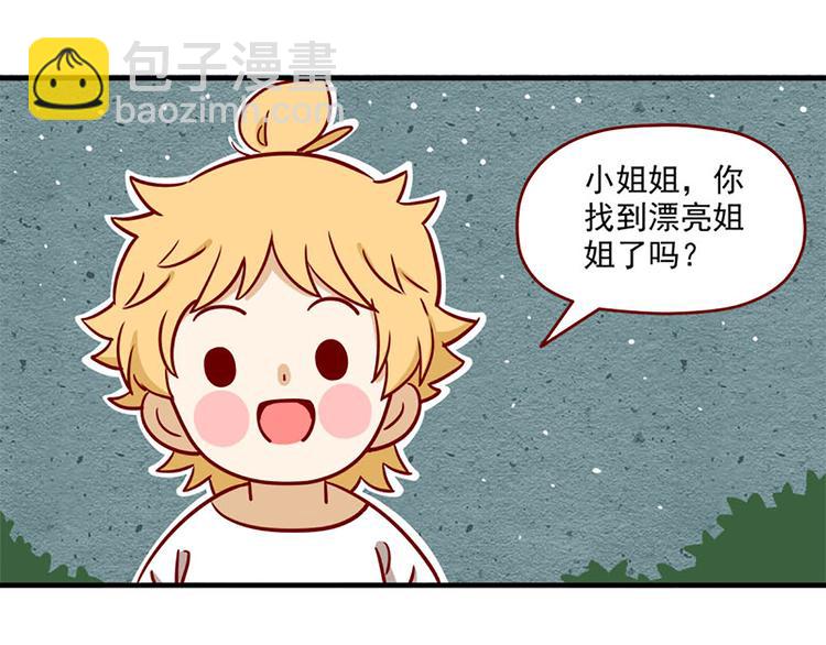 🍶离别的岛，重逢的岛 第8话：无处藏身 第13页