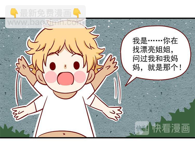 🍶离别的岛，重逢的岛 第8话：无处藏身 第16页