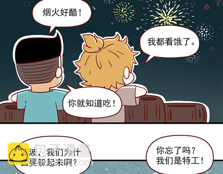 🍶离别的岛，重逢的岛 第8话：无处藏身 第2页