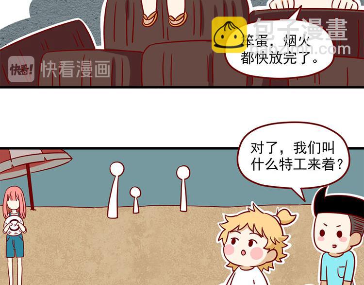 🍶离别的岛，重逢的岛 第8话：无处藏身 第7页