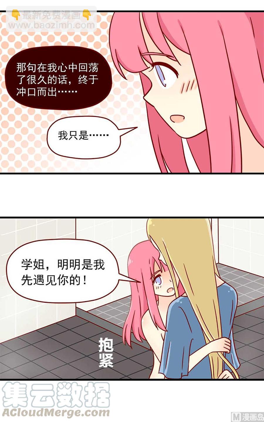 🍶离别的岛，重逢的岛 第72话：明明 第14页