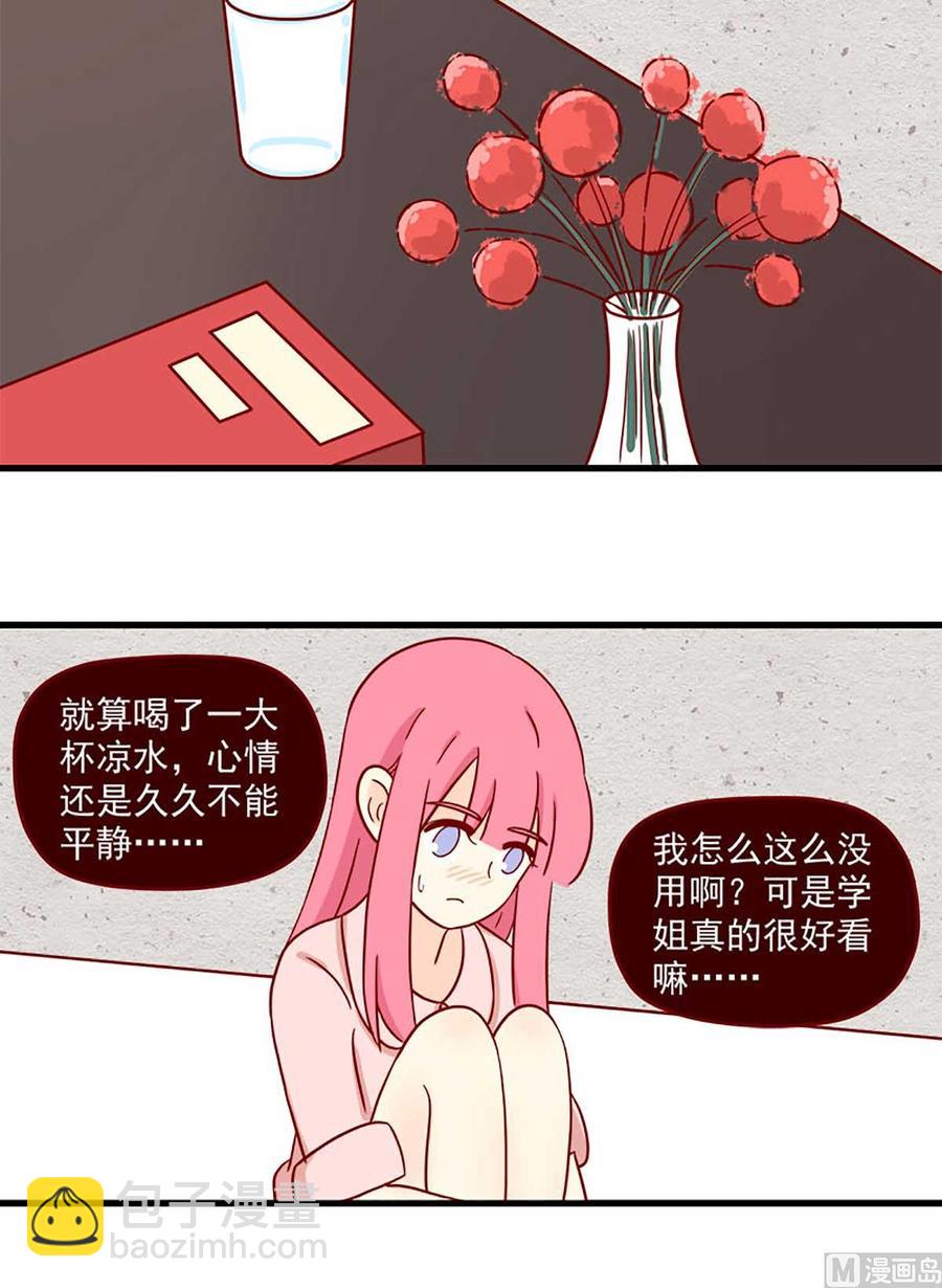 🍶离别的岛，重逢的岛 第74话：联想 第12页