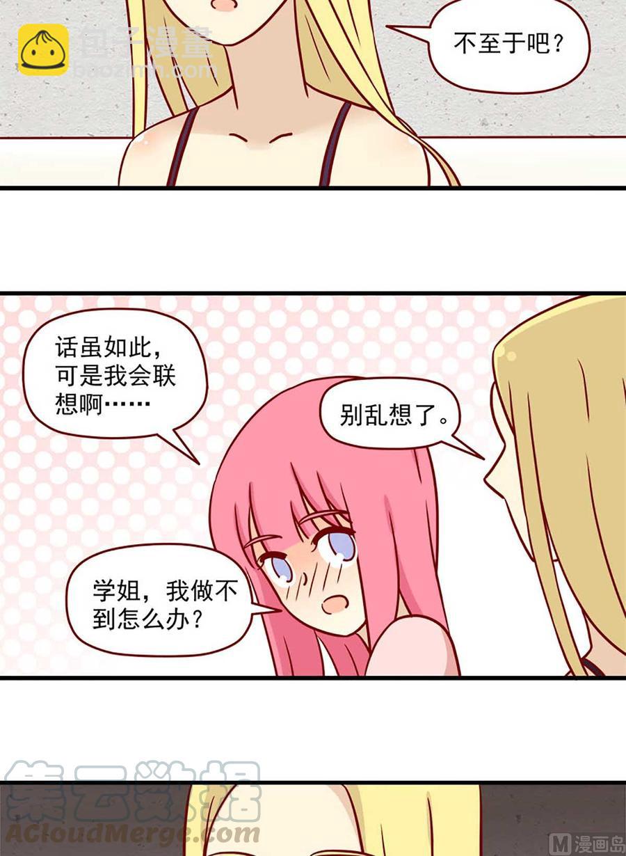 🍶离别的岛，重逢的岛 第74话：联想 第15页