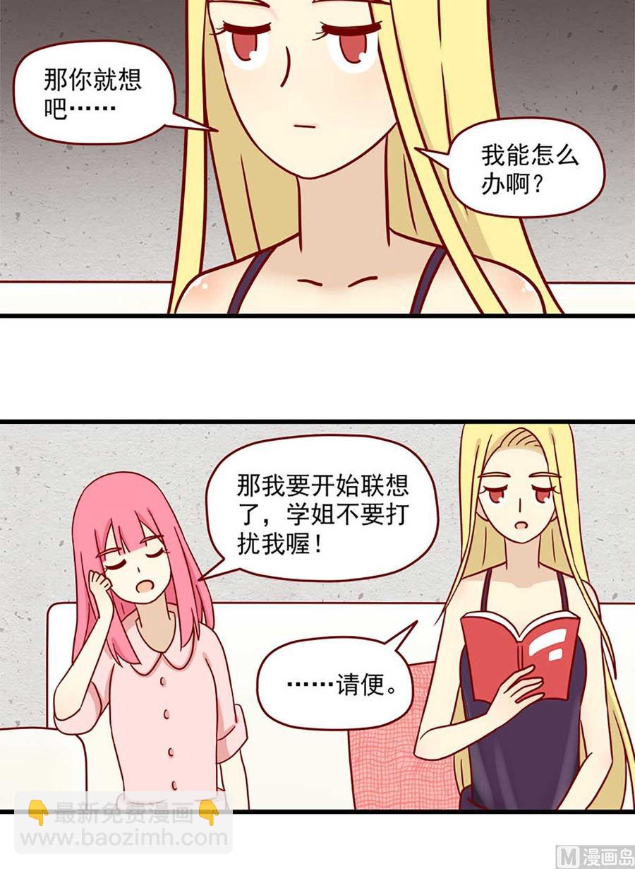 🍶离别的岛，重逢的岛 第74话：联想 第16页