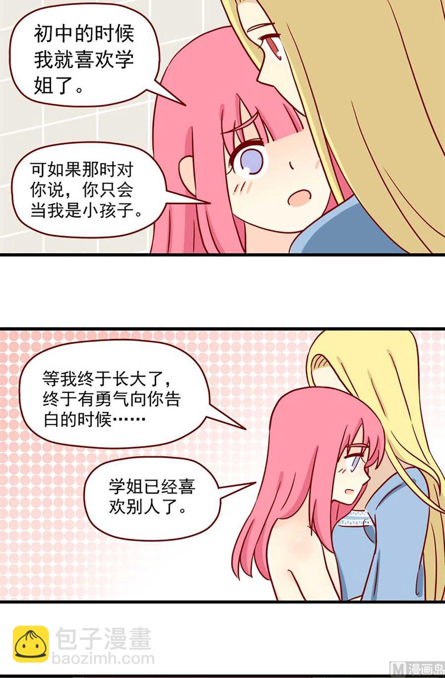 🍶离别的岛，重逢的岛 第74话：联想 第2页