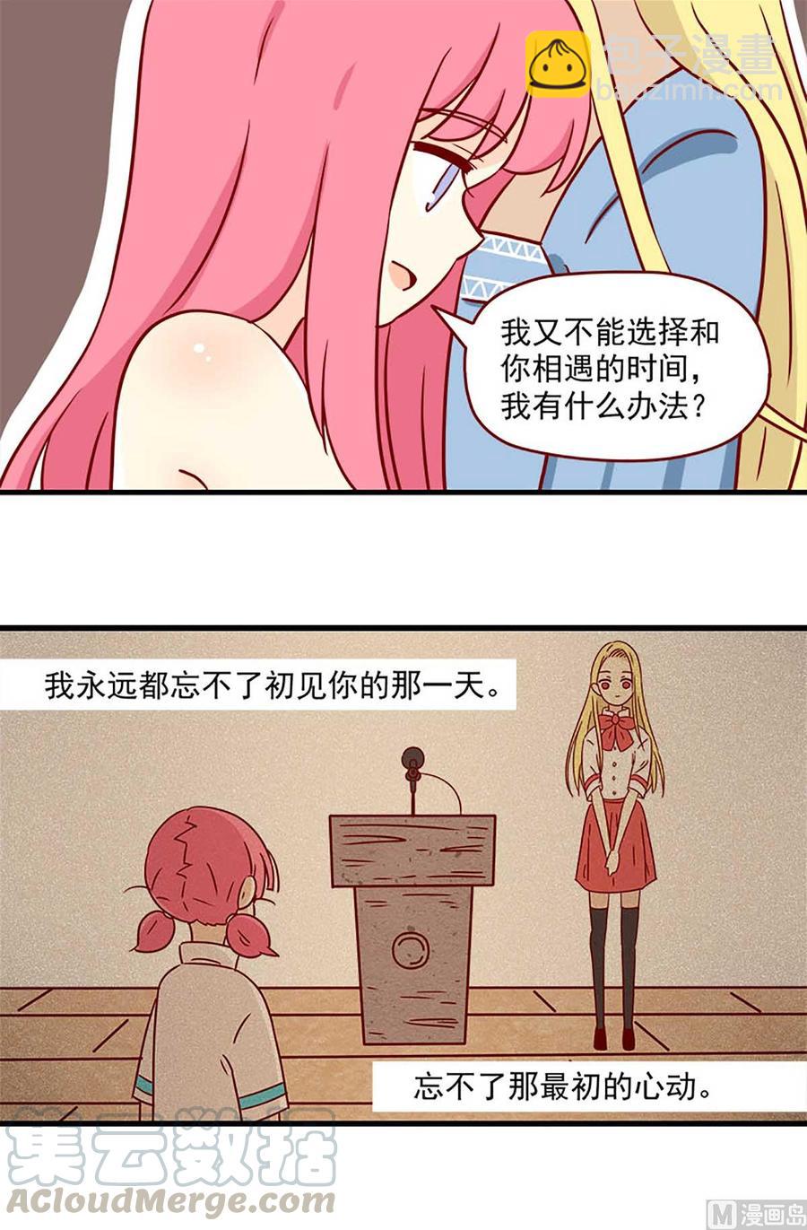 🍶离别的岛，重逢的岛 第74话：联想 第3页