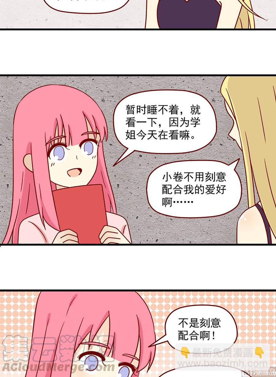 🍶离别的岛，重逢的岛 第76话：微妙的触动 第10页