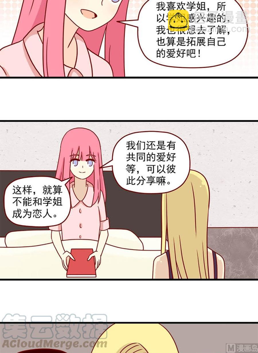 🍶离别的岛，重逢的岛 第76话：微妙的触动 第11页