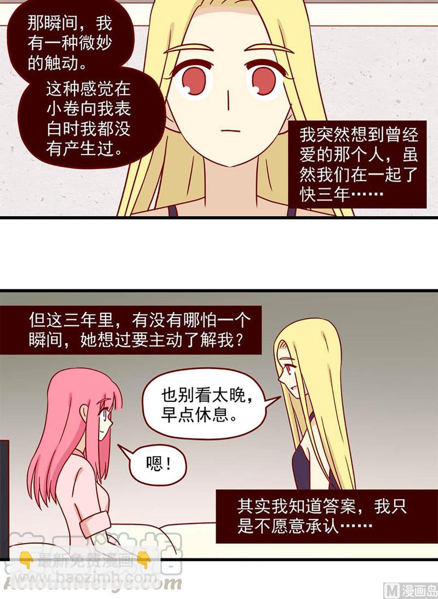 🍶离别的岛，重逢的岛 第76话：微妙的触动 第12页