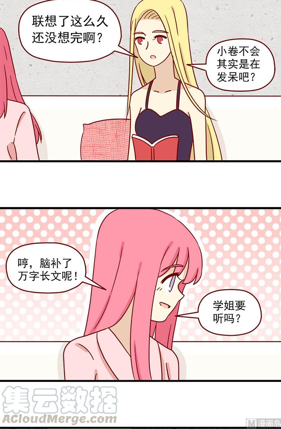 🍶离别的岛，重逢的岛 第76话：微妙的触动 第2页