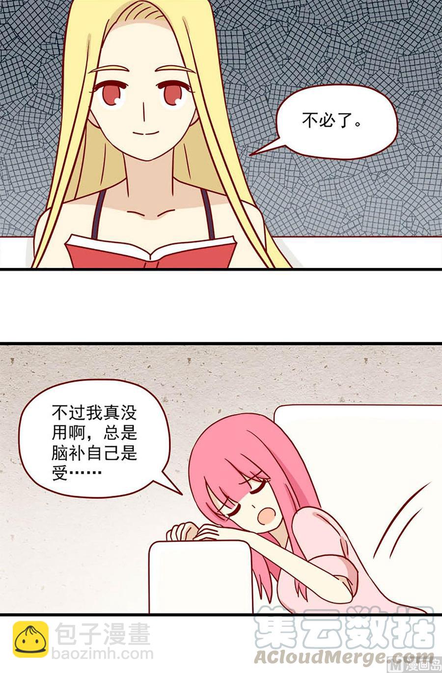 🍶离别的岛，重逢的岛 第76话：微妙的触动 第3页