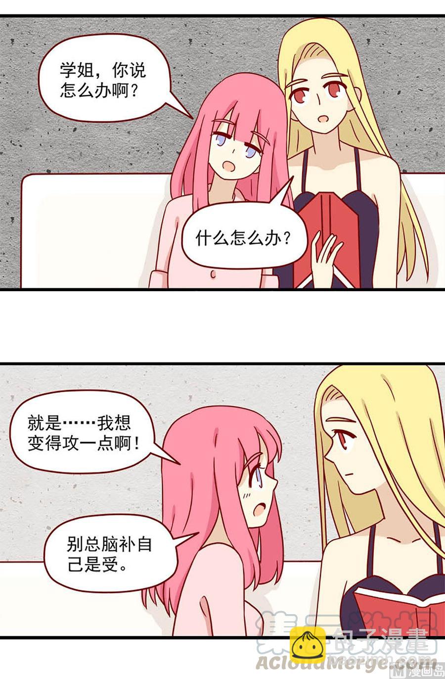 🍶离别的岛，重逢的岛 第76话：微妙的触动 第4页