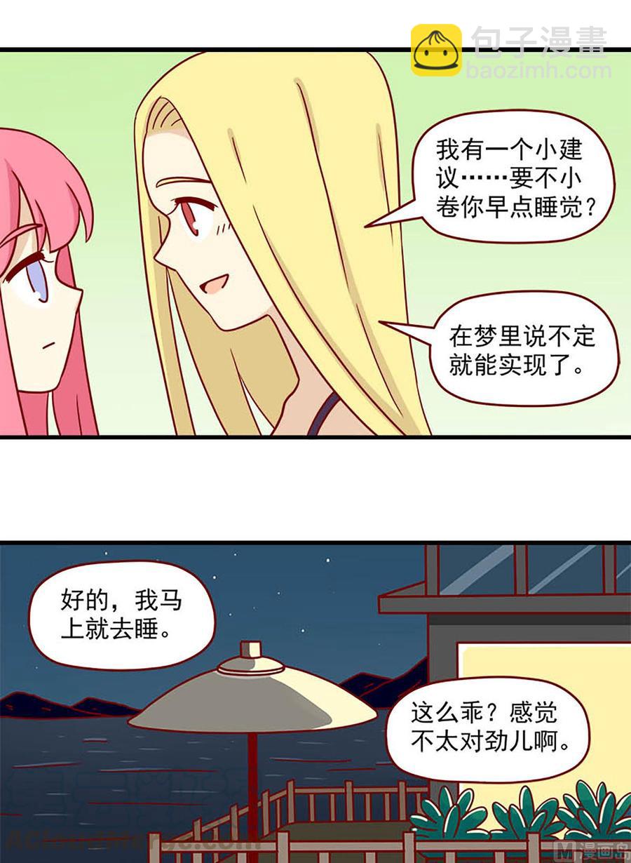 🍶离别的岛，重逢的岛 第76话：微妙的触动 第5页