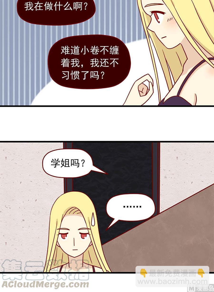 🍶离别的岛，重逢的岛 第76话：微妙的触动 第8页