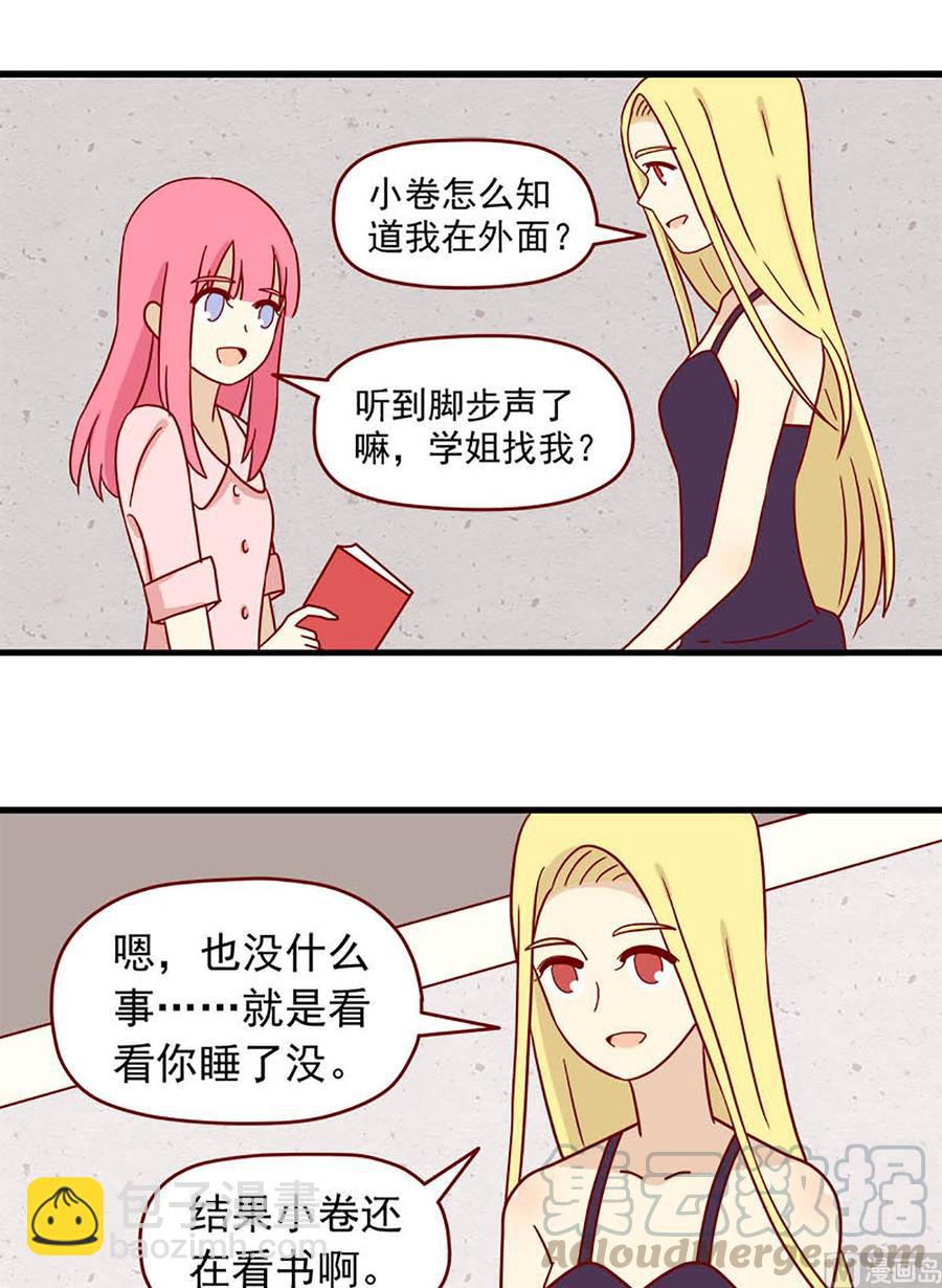 🍶离别的岛，重逢的岛 第76话：微妙的触动 第9页