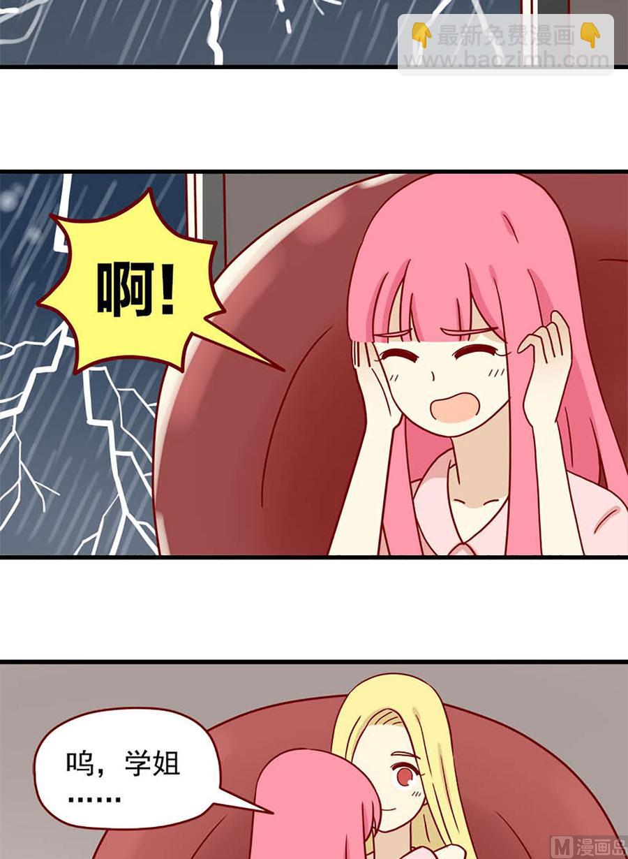 🍶离别的岛，重逢的岛 第78话：别害怕 第10页