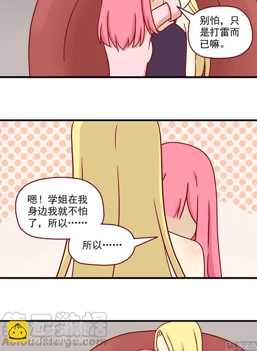 🍶离别的岛，重逢的岛 第78话：别害怕 第11页