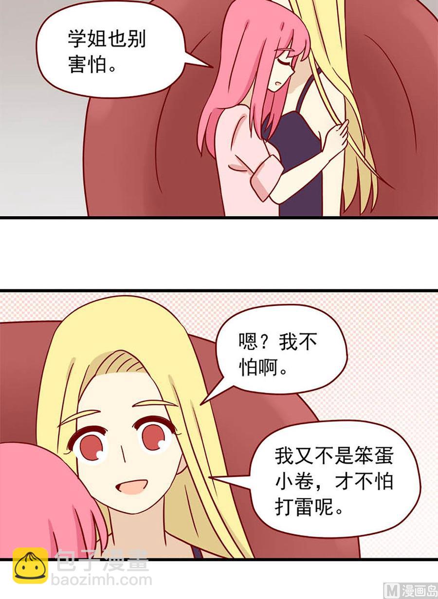 🍶离别的岛，重逢的岛 第78话：别害怕 第12页