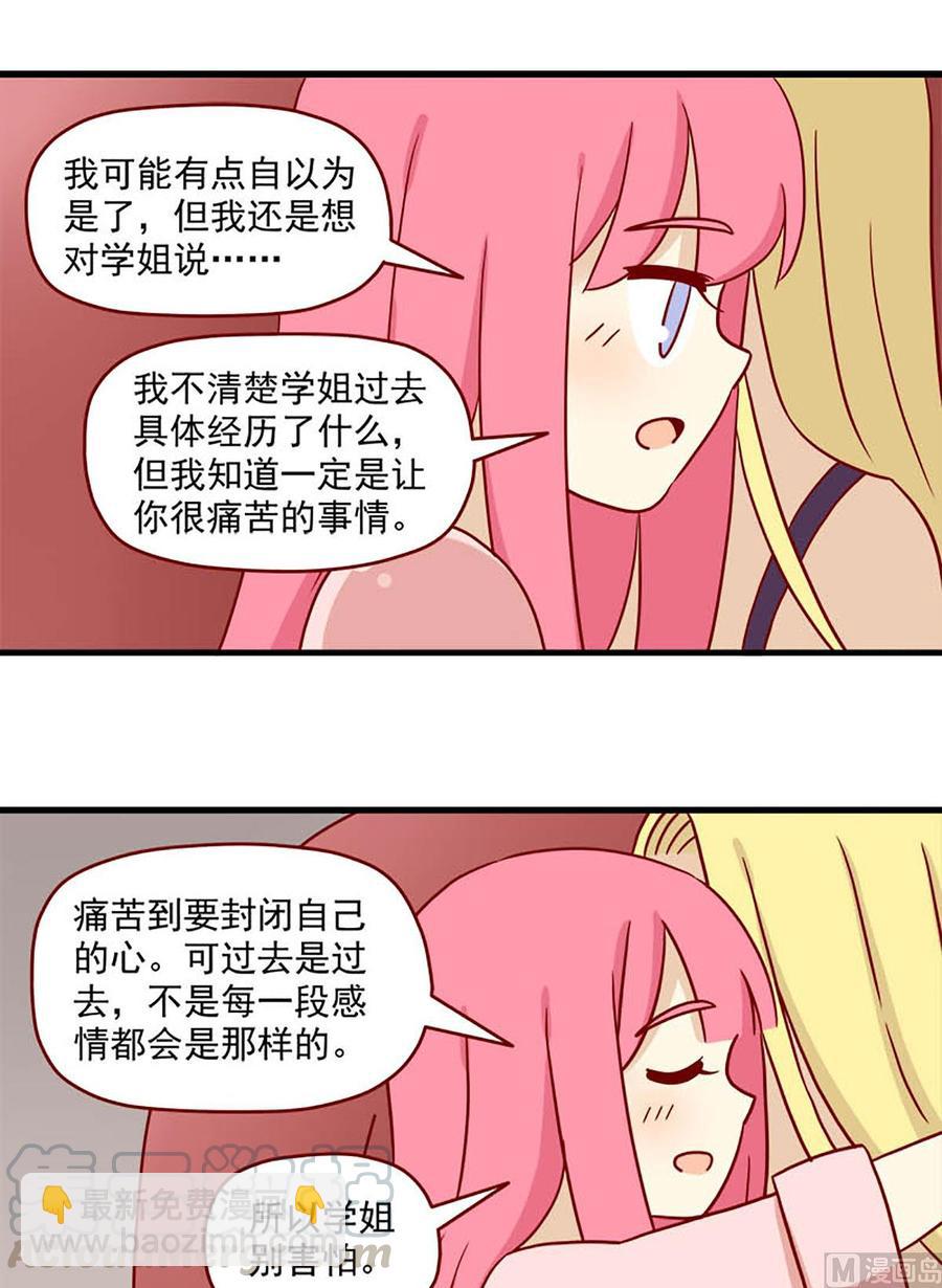 🍶离别的岛，重逢的岛 第78话：别害怕 第13页