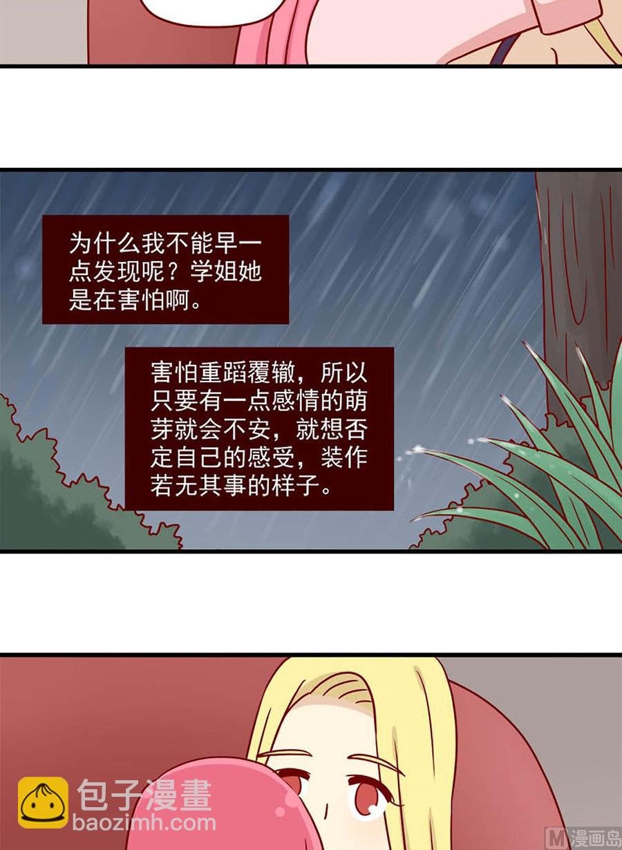 🍶离别的岛，重逢的岛 第78话：别害怕 第14页