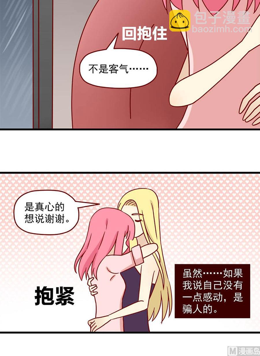 🍶离别的岛，重逢的岛 第78话：别害怕 第16页